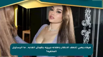 هيفاء وهبي تخطف الأنظار بإطلالة جريئة بنقوش الغابة.. ما الرسائل المخفية؟